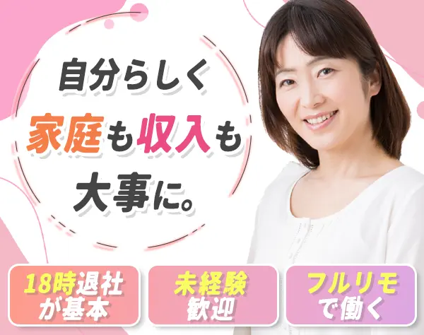 法人営業*未経験可*フルリモートOK*40～50代活躍*ブランク可
