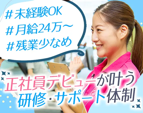店舗スタッフ◆フィットネス*未経験OK*研修あり*月給27万～*残業少なめ