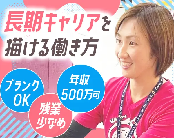インストラクター◆未経験OK*女性管理職活躍中*月給27万～*残業少なめ