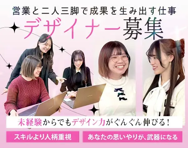 求人広告グラフィックデザイナー/実務未経験歓迎/月給25万円〜/土日祝休