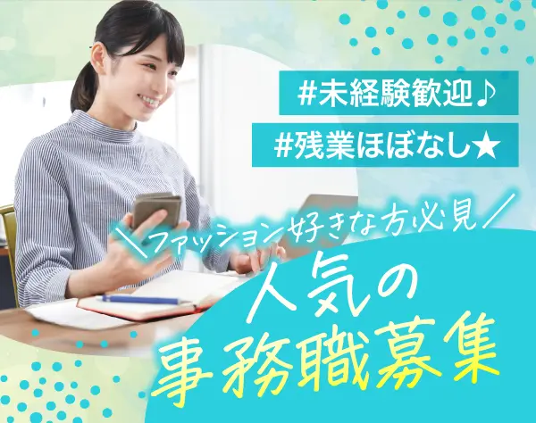 *★営業事務★*英語に興味があればOK／上場Gで安定／残業少なめ＆土日祝休