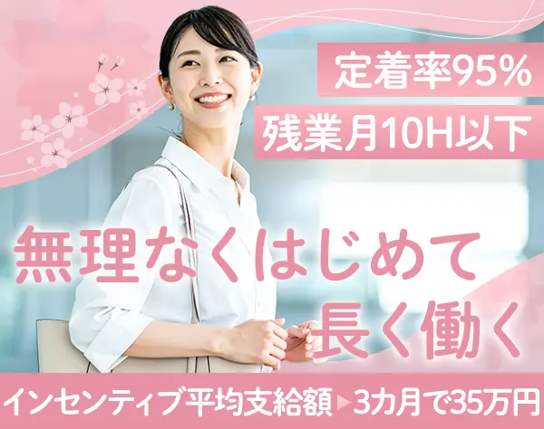 IT営業*未経験OK*年休125日*残業月10h*髪色・ネイル自由*有給消化率8割以上