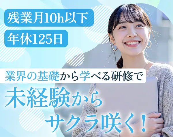 人材コーディネーター*未経験OK*髪色・ネイル自由*有給消化率8割以上