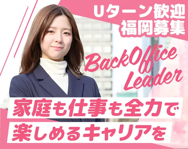 事務(リーダー候補)*ブランクOK*土日祝休*残業ほぼなし*服・ネイル自由
