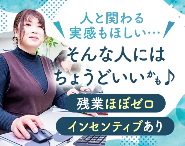 営業サポート*未経験歓迎*インセンティブあり*残業月4h*年休128日