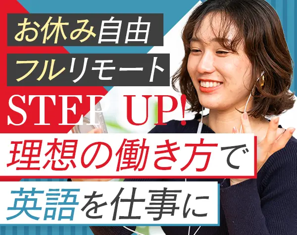 英語コーチ#未経験歓迎#副業OK#完全フルリモート#定着率90％#ネイルOK