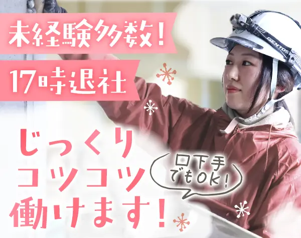 ウォールクリエイター/未経験歓迎/髪色自由/実働7H/入社2年目年収450万も可