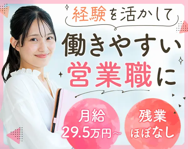 営業＊OEM化粧品の企画提案＊ちふれグループ＊既存顧客8割＊営業未経験OK