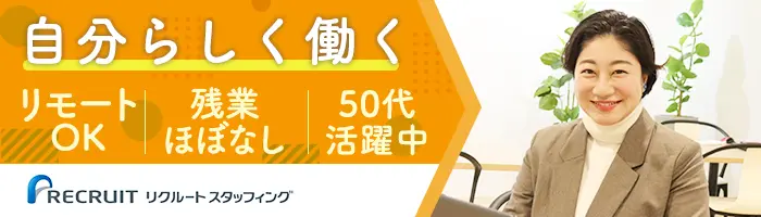 インサイドセールス*未経験OK*リモート可*年休125日*50代活躍*残業ほぼなし