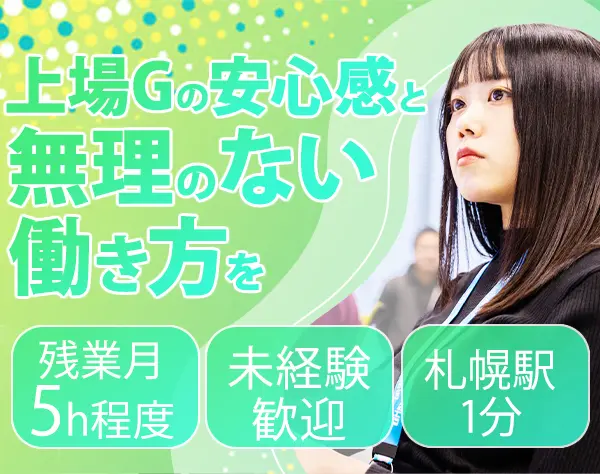 お問い合わせ対応スタッフ*東証プライム上場G*ホワイト企業認定/31508
