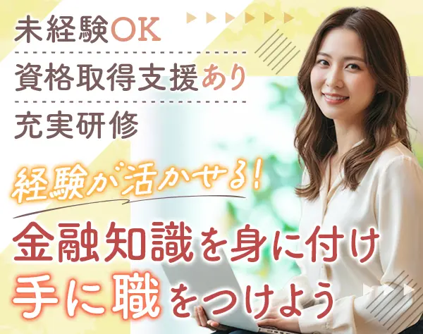 営業サポート*未経験OK*研修あり*残業少*有給100％消化OK*手に職がつく