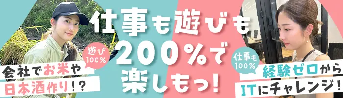 IT事務*設立2年で『WOMAN`s VALUE AWARD』受賞?!*社員で創ってきた会社☆
