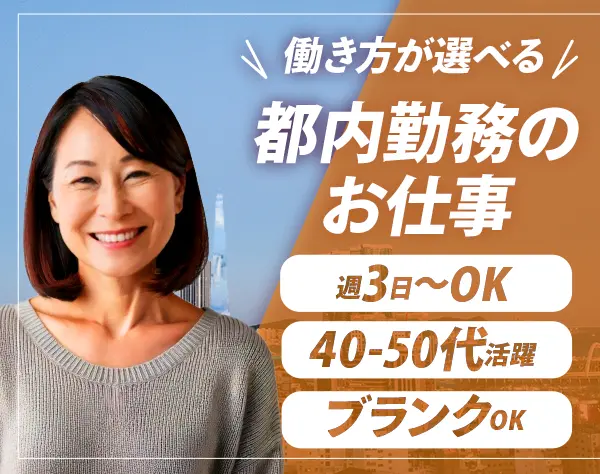 受付セキュリティスタッフ/未経験OK/40・50代活躍/週3日～選べる/夜勤なし