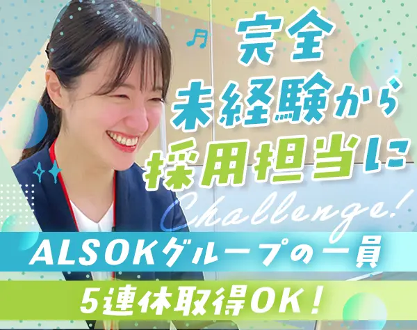 ＡＬＳＯＫらいふケア株式会社【東証プライム上場グループ】