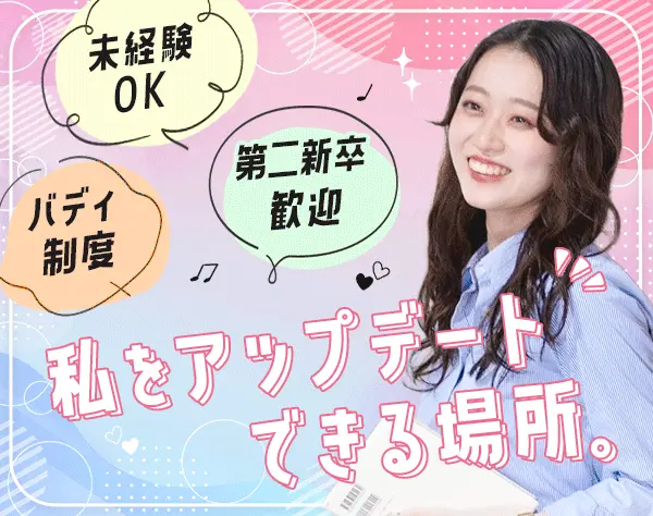 人材コーディネーター*未経験/第二新卒歓迎*20代活躍*月給35万可*年休125日