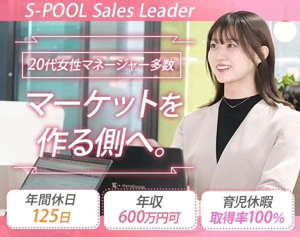 法人営業*20~30代活躍*年収600万可*入社1年でリーダー昇格事例あり*賞与2回