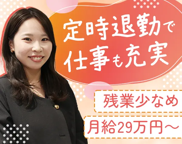 営業サポート*業界未経験OK*残業ほぼなし*土日祝休み*年間休日120日以上