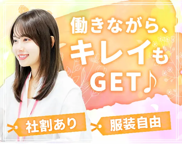 総務*未経験OK*20～40代活躍中*第二新卒歓迎*月残業30分程度*服装自由