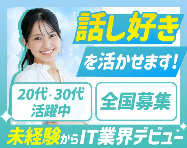 人材コーディネーター★未経験スタート9割★年休125日以上★残業10h程