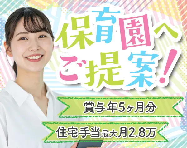 提案営業*飛び込み・ノルマ無*未経験OK*定着率9割超*賞与年5ヶ月*年休125日
