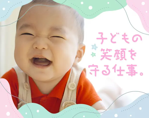 ベビーシッターコーディネーター/土日祝休み/私服OK/フレックス/月給30万円