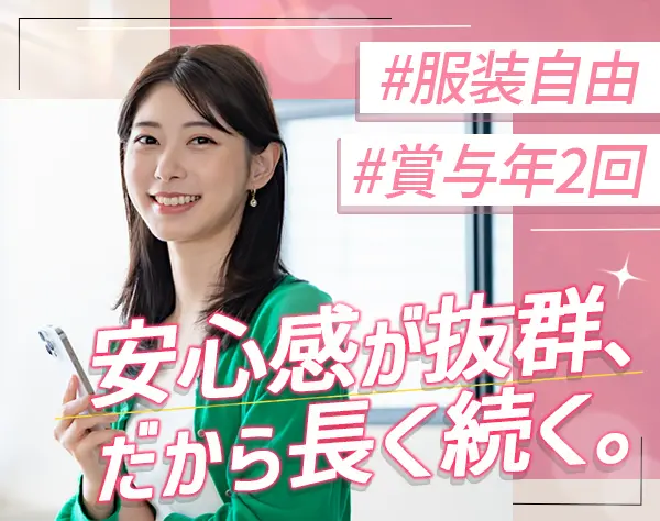 内勤営業｜フレックスタイム*ネイルOK*服装自由*食事手当補助あり