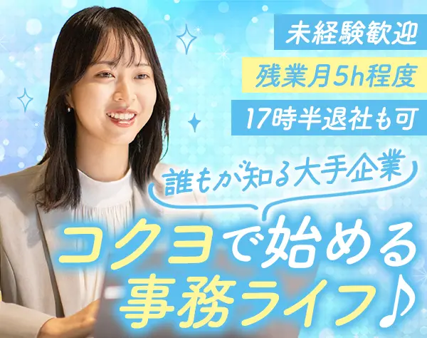 受付*年休120日以上*月給24.8万円～*残業月5h程度*虎ノ門勤務*人柄重視採用