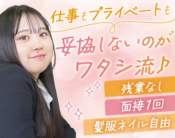 事務*未経験OK*土日休み*残業＆転勤なし*月給25万円～*賞与年2回