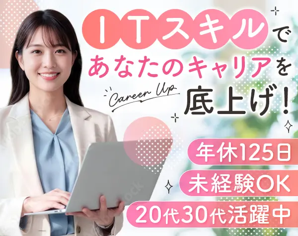 ITエンジニア*未経験OK*年休125日*賞与年2回*20~30代活躍*残業少*家賃補助