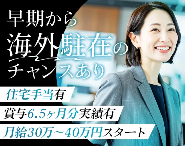 グローバル海運営業*賞与6.5ヶ月分実績有*実働7時間*ネイルOK*住宅手当あり