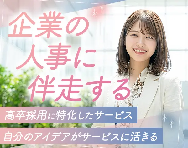 提案営業～サポート｜未経験OK*立ち上げフェーズ*賞与年2回*20代・30代活躍
