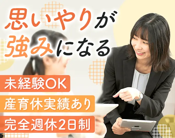 教務事務*未経験OK*完全週休2日*残業少なめ*一時金年2回支給