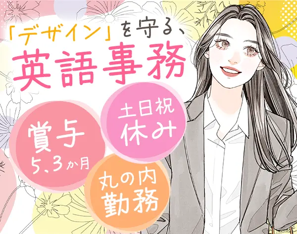 意匠商標事務スタッフ★未経験OK★フレックス制★20～30代活躍中