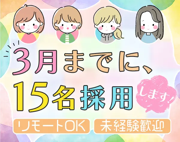 データ入力事務★未経験OK★在宅有★ほぼ定時退社★基本実働7.5h★ネイルOK