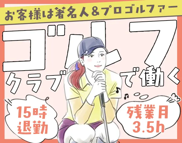 プレー進行サポート#未経験歓迎#月収30万円可#家賃7割負担#15時退勤可