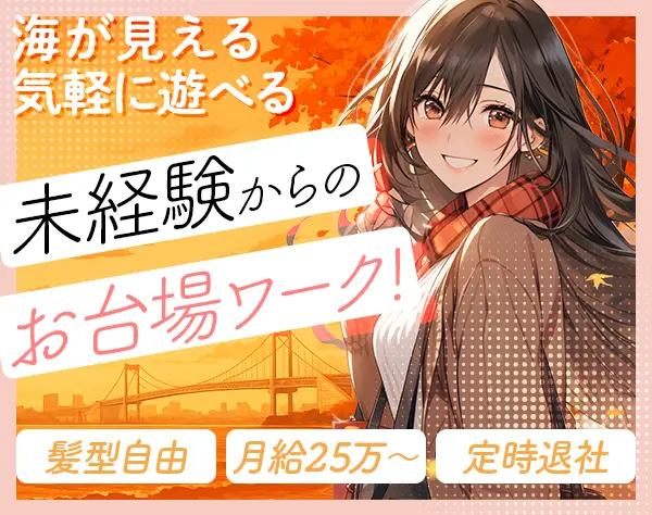 1月～リニューアル予定のレンタルオフィス受付事務*目指せるキャリアUP