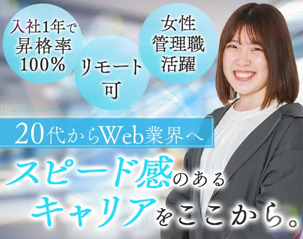 SNS動画ディレクター/未経験OK/マーケスキル磨ける！/20代活躍中/年休130日