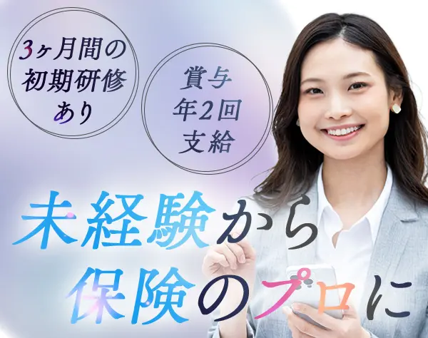 ライフデザイナー(営業)*未経験歓迎*研修充実*退職金制度有*北九州市勤務