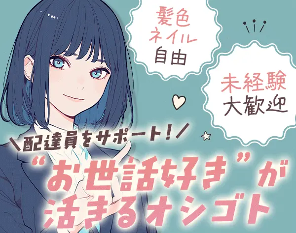 サポートスタッフ*未経験大歓迎*髪色自由・ネイルOK*残業少なめ
