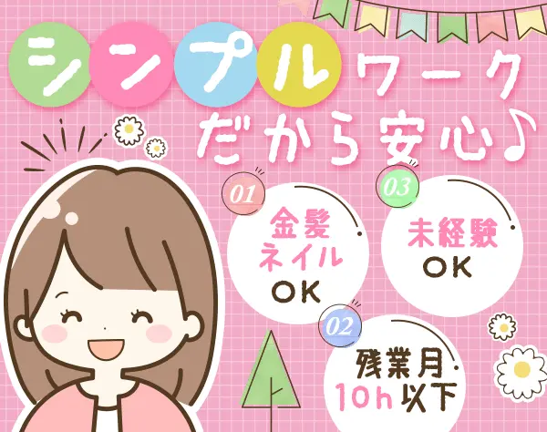 パートナー集客の企画スタッフ*未経験OK*連休可*金髪・ネイルOK*残業月10h