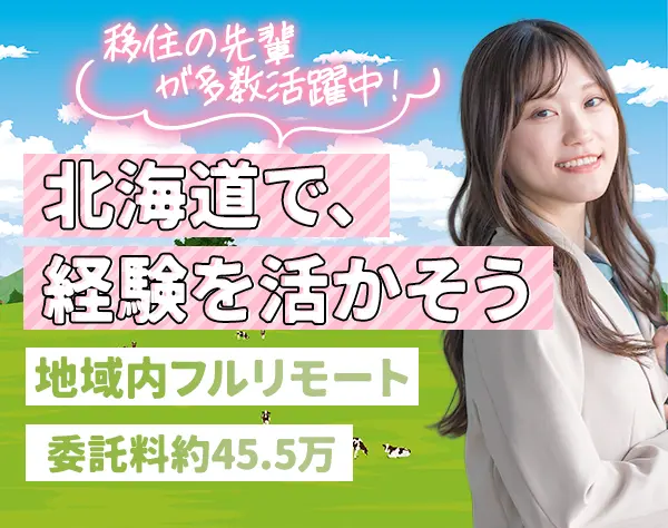 地域おこし協力隊の女性活躍推進スタッフ★地域内フルリモート