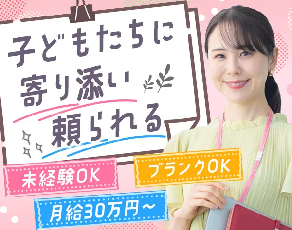 個別指導塾の運営スタッフ◆個別指導Wam*未経験OK*月給30万〜*服装自由