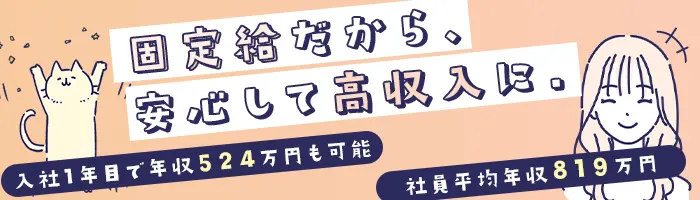 企画プランナー(未経験OK)賞与5ヶ月分/給与もお休みも満足/平均年収819万円