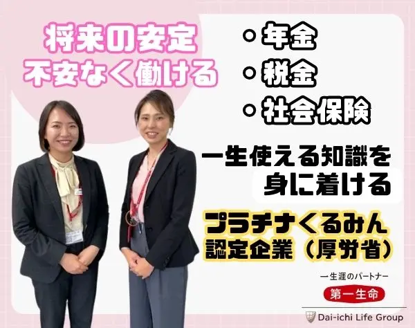 【営業】WEB面談で履歴書なし◎先輩社員の本音インタビュー◎休日120日以上