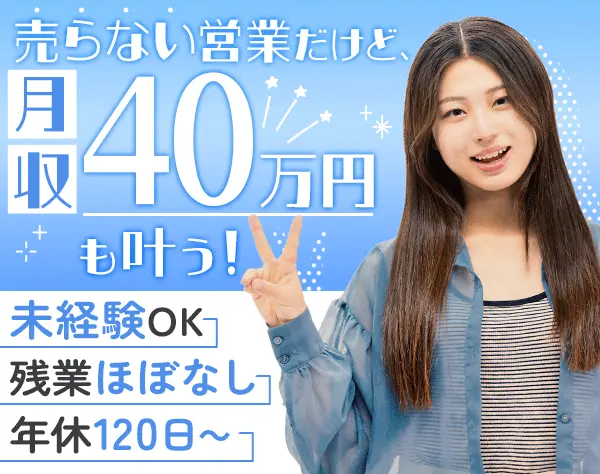 PRスタッフ*未経験OK*残業月5h程*年収650万円可*髪型服装自由*面接1回