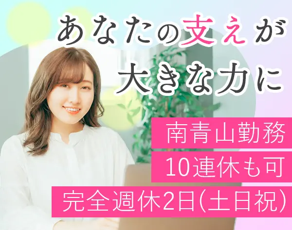 営業サポート*残業ナシ*賞与年3回*服装ネイル自由＊外苑前駅徒歩2分*副業OK