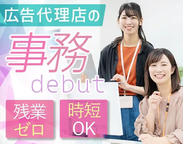 バックオフィス（事務）*未経験OK*月給30万円～*週4勤務可*残業なし