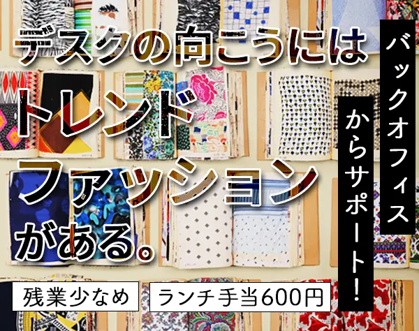 経理*残業少*ランチ代600円*未経験OK*パリコレクション出展ブランドと取引