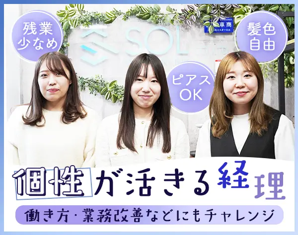 経理*残業少なめ*髪色/服装自由*高い有給取得率*年2回の昇給機会*横浜勤務