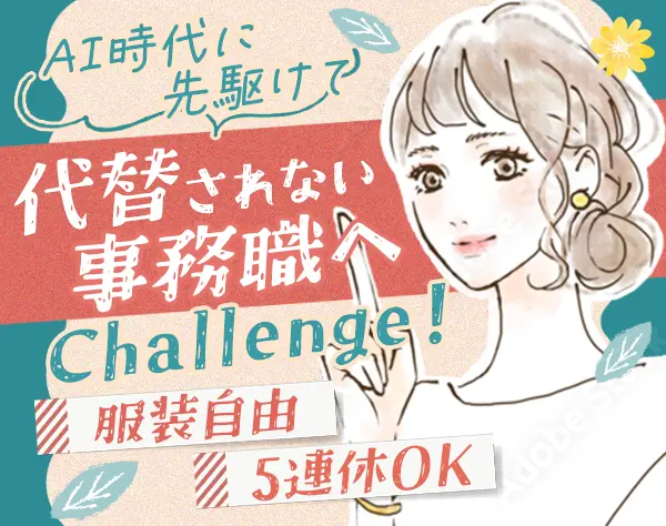 特許事務#ほぼ未経験入社#服装自由#残業月10h程度#英語/法律の知識を習得